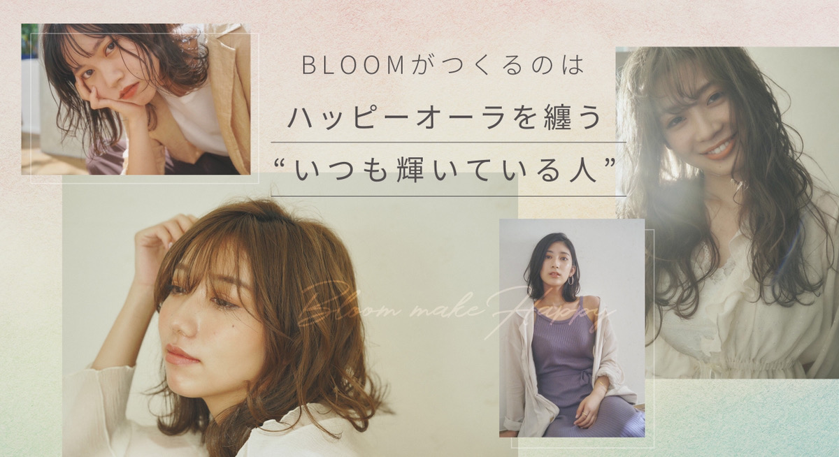 Hair Space Bloom 大阪豊中市を中心にをキレイをお届けするヘアサロン